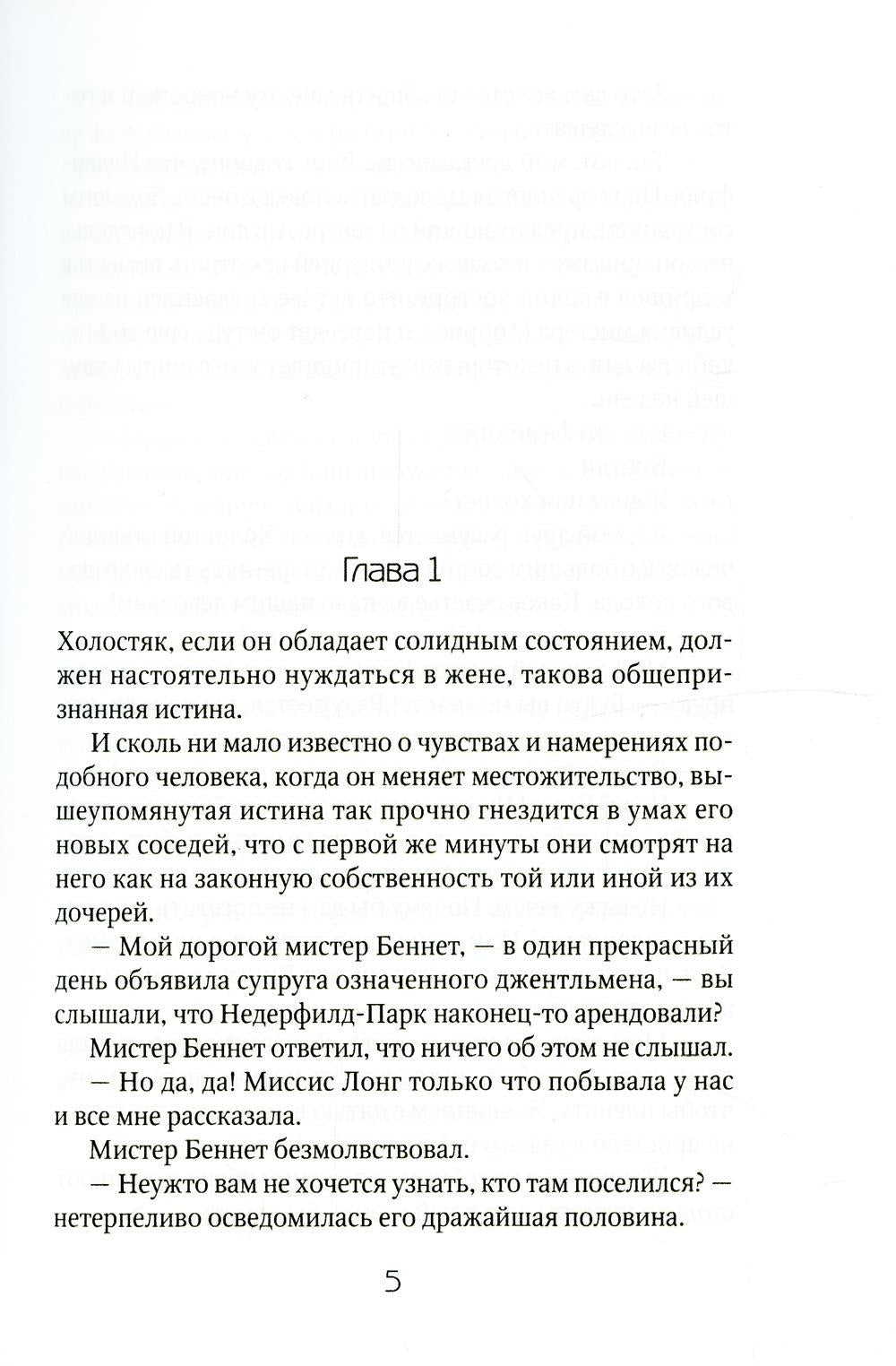 Гордость и гордыня: роман