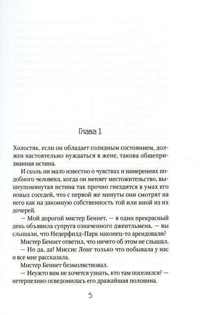 Гордость и гордыня: роман