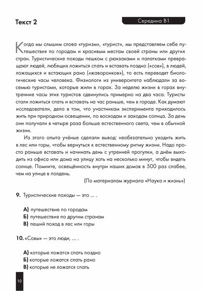 Тесты по РКИ. I серт. уровень (В1). Чтение