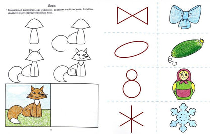 Учимся рисовать: 6-7л (Развив. задания и игра)