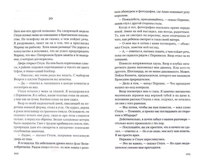 Последний король Шотландии