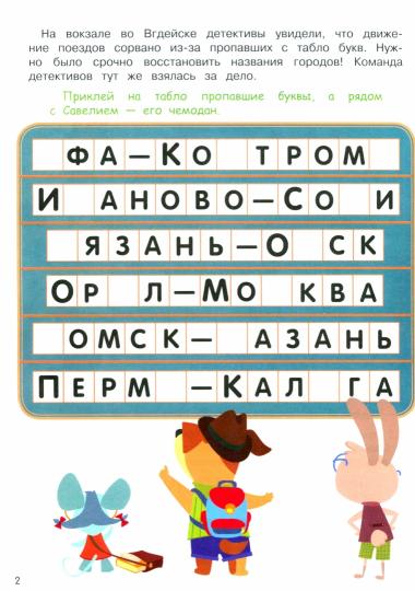 Детектив с наклейками. А упала, Б пропала. Выпуск 1_