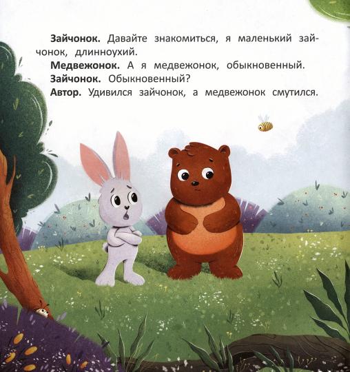 Необыкновенные друзья