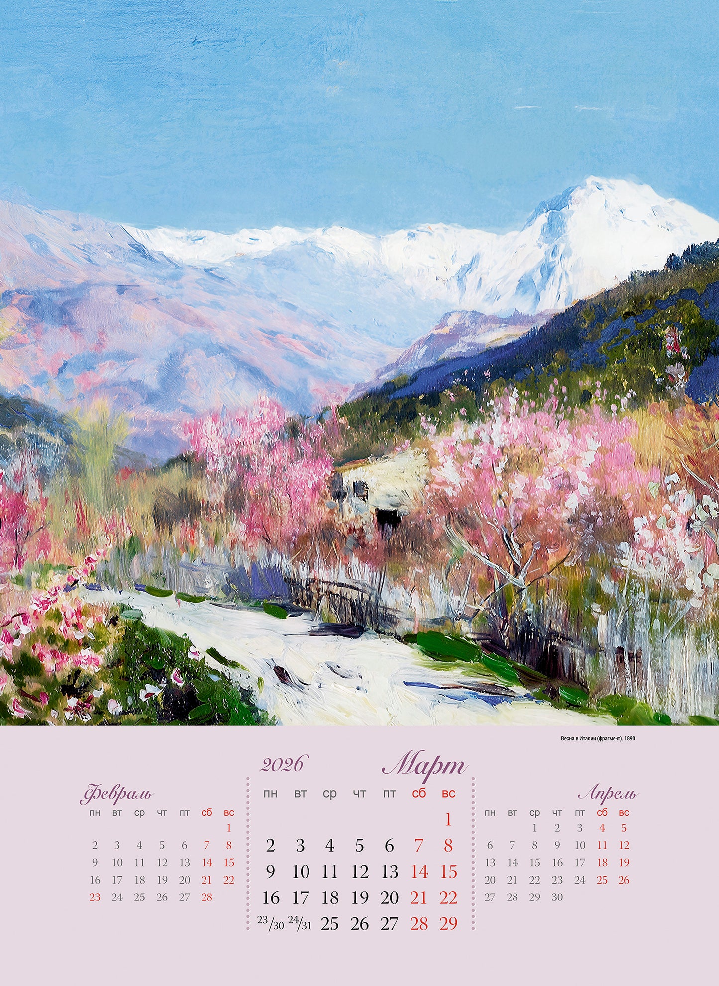 Перекидной календарь «Левитан  - 2026»