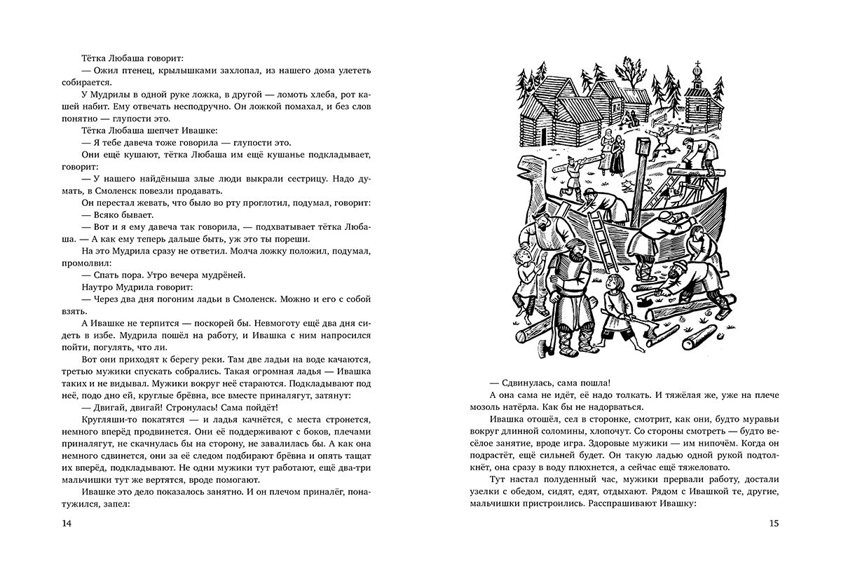 Ивашка бежит за конем