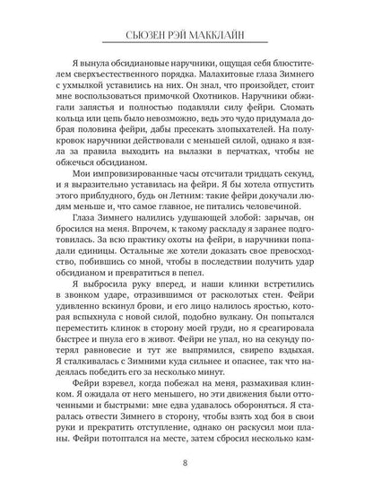 Непокорная