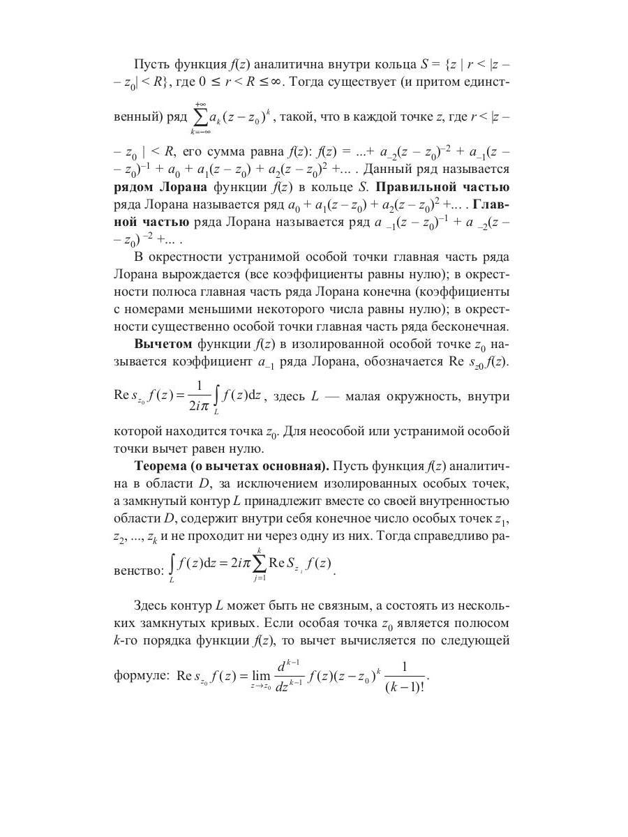 Конспект лекций по высшей математике