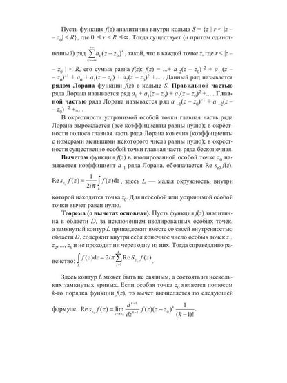 Конспект лекций по высшей математике