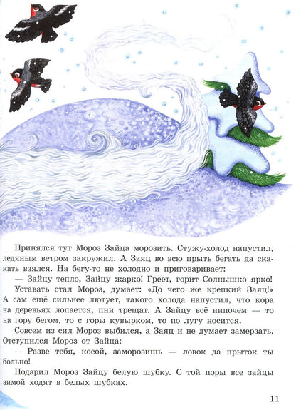 Казочки доні та синочку: Лесные сказки (р)