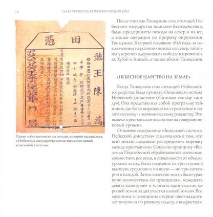 Чэнь Цзянь, Ван Циньшуан. Пробуждение спящего льва. Об опиумных войнах, последнем императоре Китая и