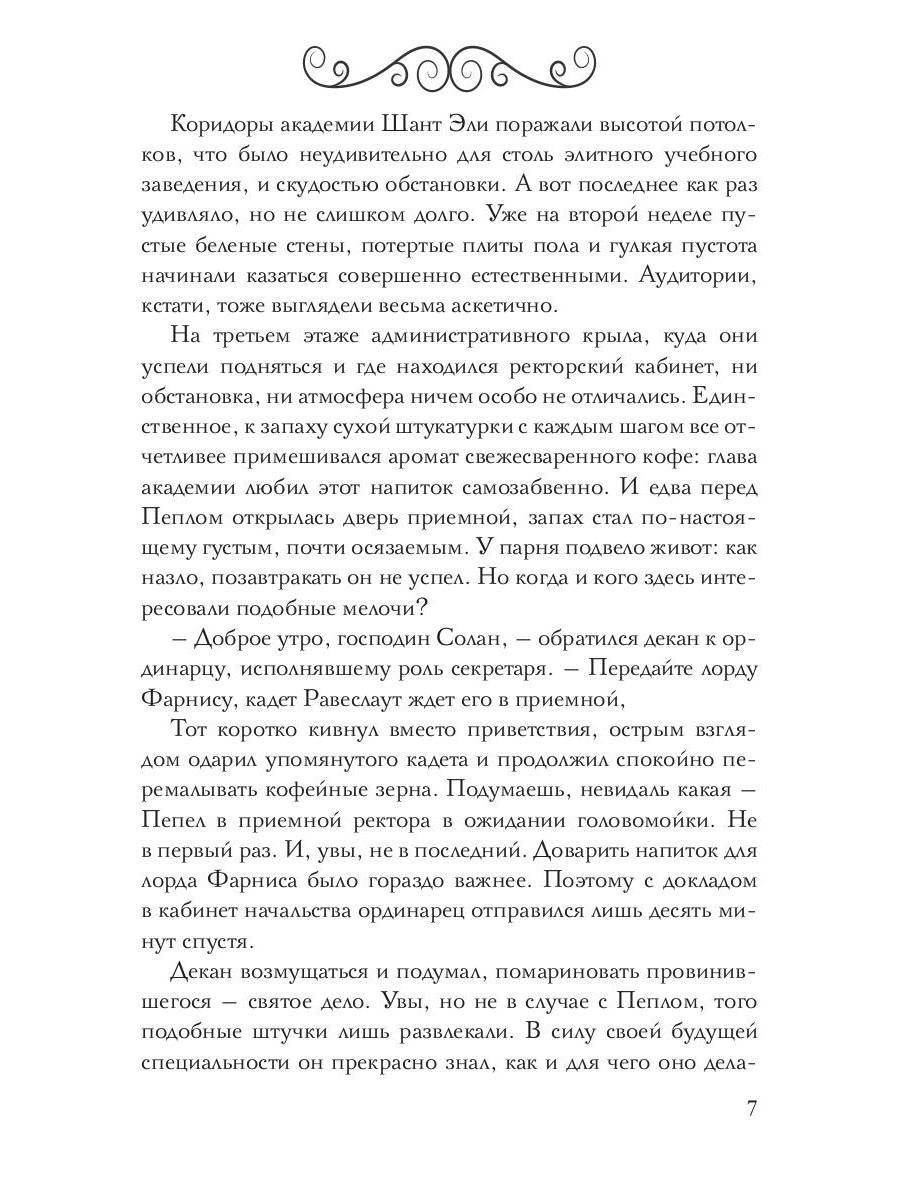 В пепел. Академия