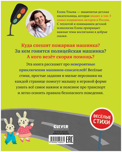 Большая сказочная серия. Большая книга стихов про машинки/Ульева Е.