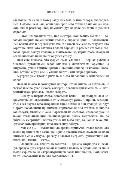 Академия Костлявой. Не будите в некромантке ведьму!