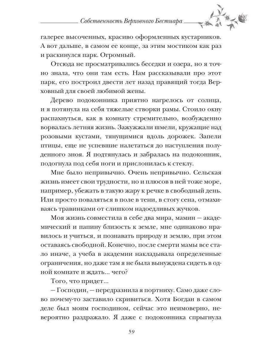 Собственность Верховного Бестиара