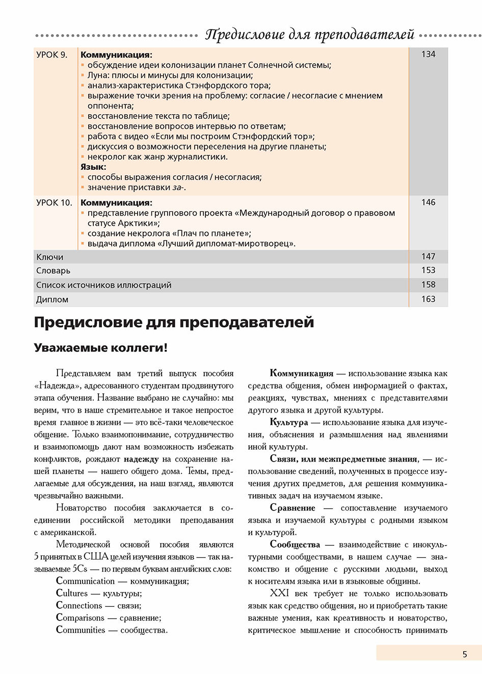 Надежда. Вып. 3 Экология планеты