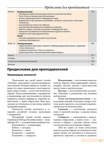 Надежда. Вып. 3 Экология планеты