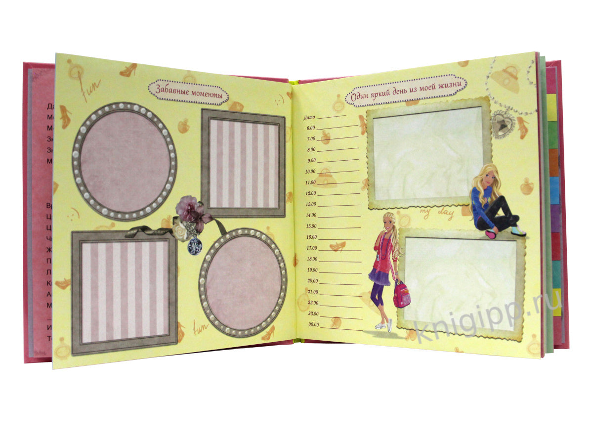 ДНЕВНИЧОК. НЕШКОЛЬНЫЙ ДНЕВНИЧОК ОБО МНЕ И МОИХ ДРУЗЬЯХ