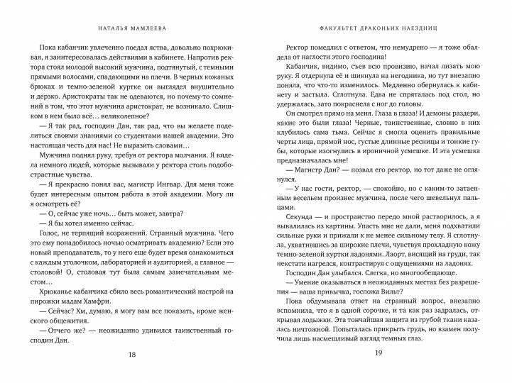 Факультет драконьих наездниц