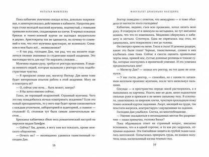 Факультет драконьих наездниц