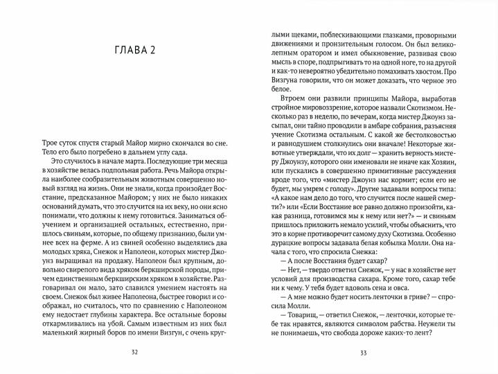 РипА.Классик.Скотское хозяйство:сказка