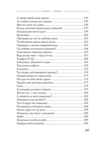 Смысл-Смысла