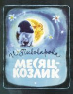 Как же хочется поспать! (НОВИНКА)