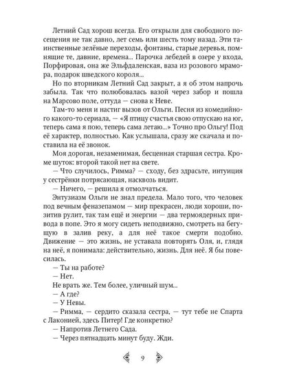 Тайны темной осени