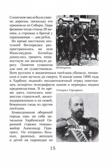 Под знаком противостояния : Рассказы о событиях на Дальнем Востоке в первой половине ХХ века.