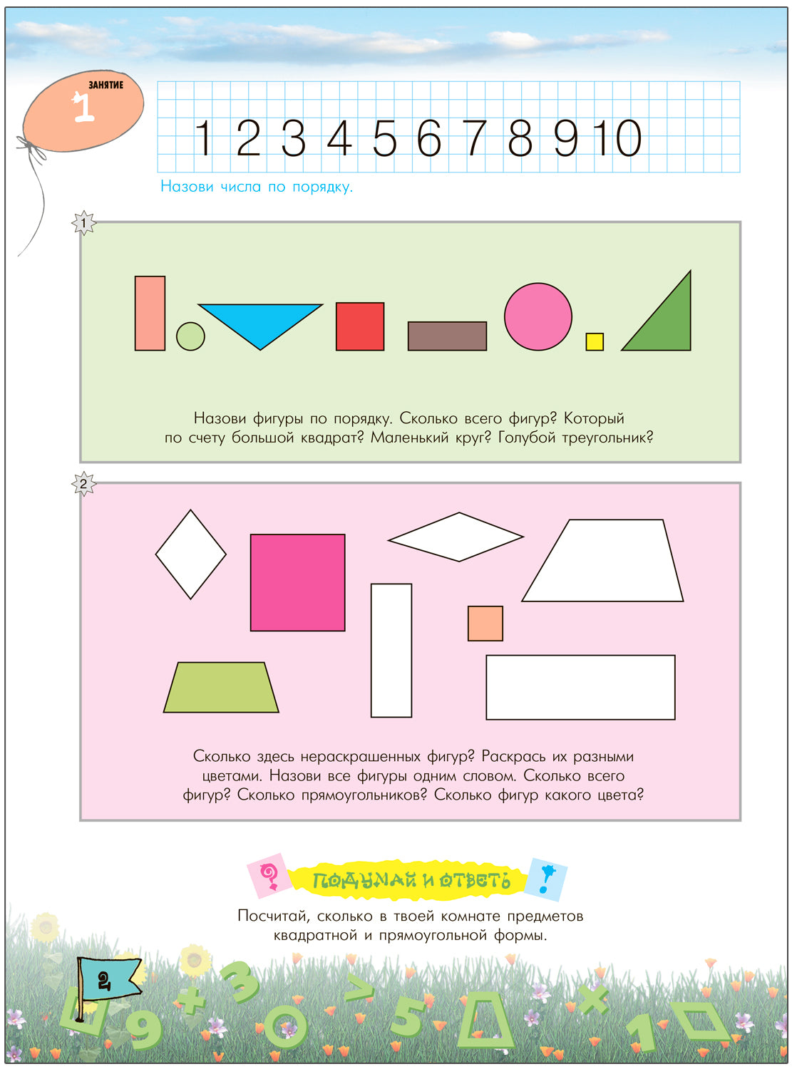 Математика в детском саду. Рабочая тетрадь для детей 6-7 лет. ФГОС. ФОП