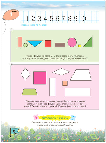 Математика в детском саду. Рабочая тетрадь для детей 6-7 лет. ФГОС. ФОП