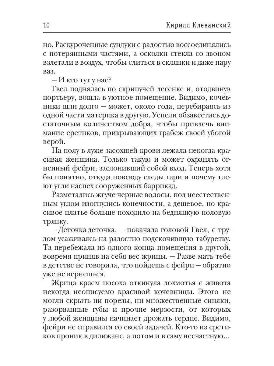 Легенды Безымянного Мира. Книга 1. Пепел