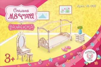 М-008 Мебель для больших кукол до 30 см - Спальня