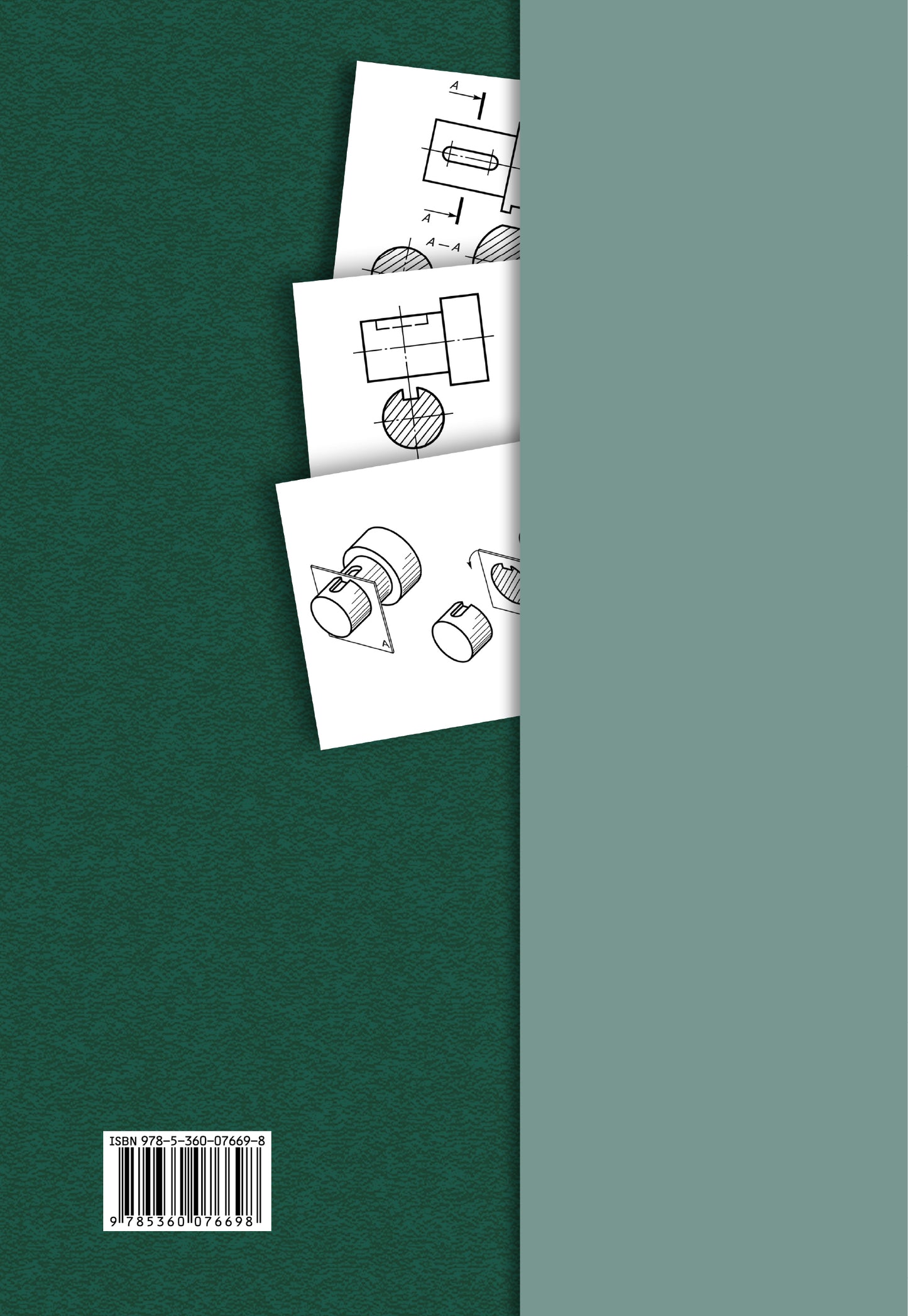 Черчение. Сечение. 7-9 кл. Рабочая тетрадь № 5.