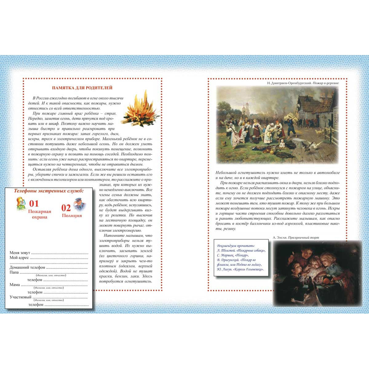 Весёлые Основы Безопасности Жизни для малышей