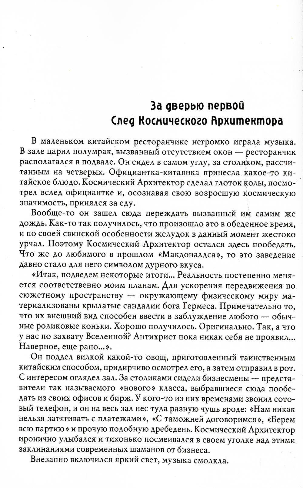 Цветы глухих улиц. За пределами лисьей йоги