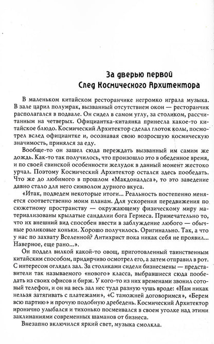 Цветы глухих улиц. За пределами лисьей йоги