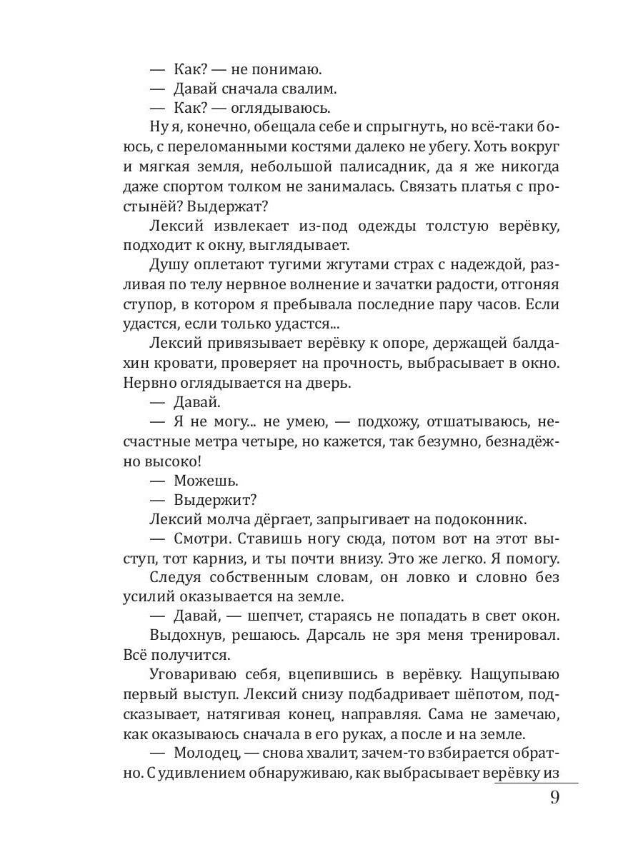 Слепой страж скрытых земель. Книга третья