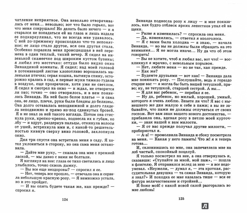 Первая любовь