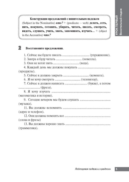 Повторяем падежи и предлоги: корректировочный курс для изучающих русский язык как второй