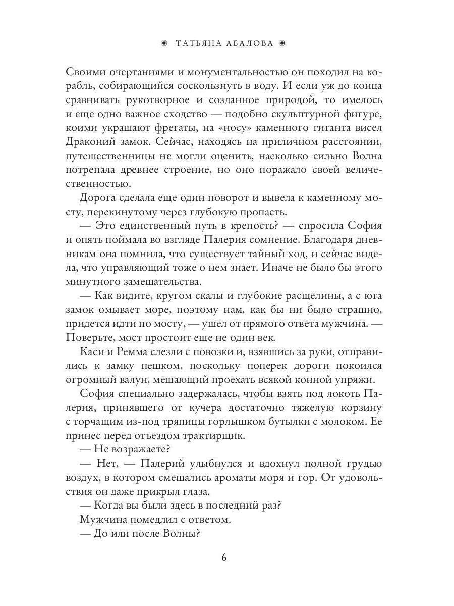 Дневники фаворитки. Жемчужина. книга 2