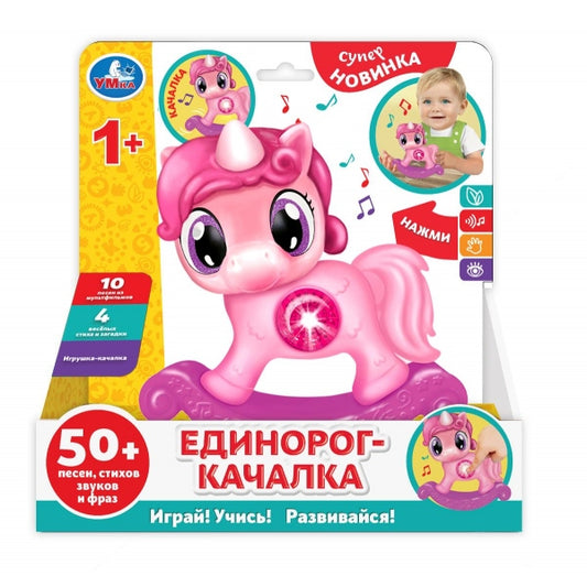 Игрушка-качалка единорог-качалка. 50 веселых песен, стихов, звуков и фраз. ТМ "Умка" в кор.72шт
