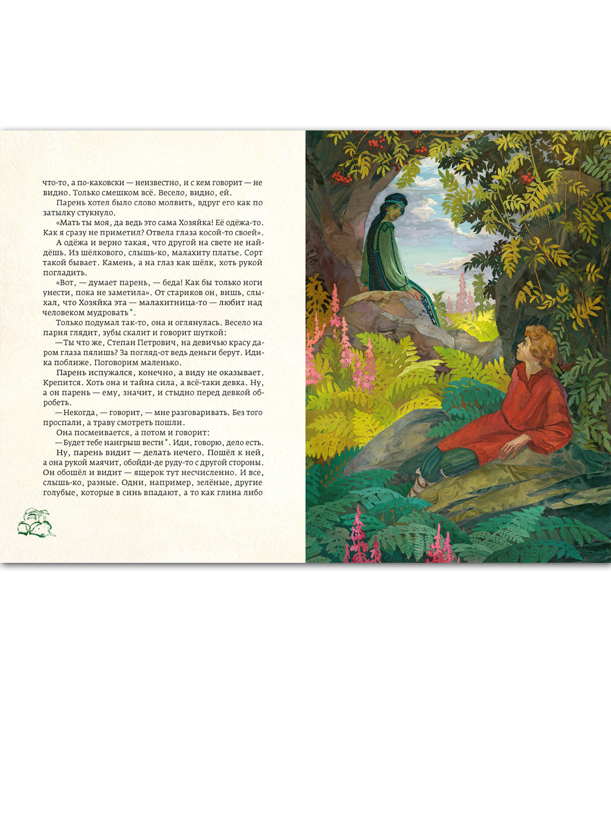 Медной горы хозяйка: уральские сказы