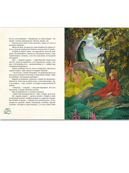 Медной горы хозяйка: уральские сказы