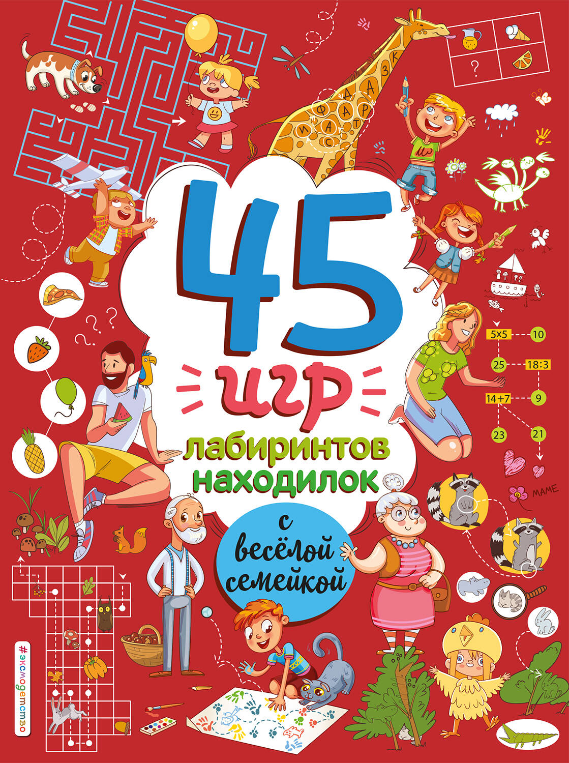 Комплект из 4-х книг. Играй и веселись с пушистиками. 300 игр и находилок