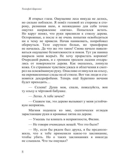 Бессистемная Отладка. Адаптация