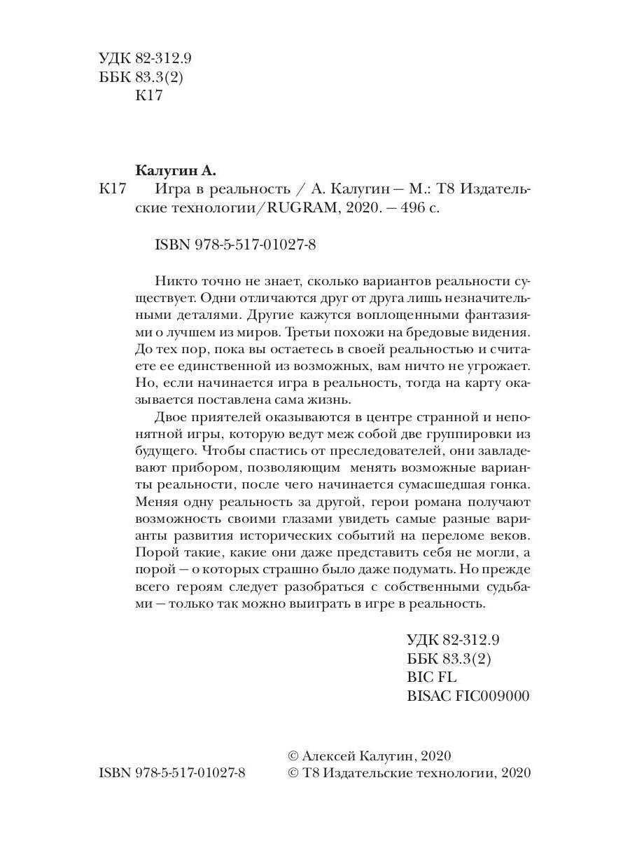 Игра в реальность