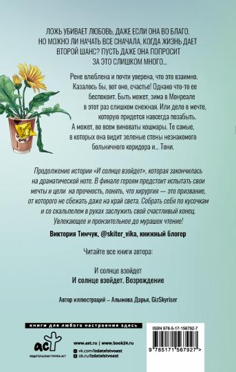 И солнце взойдет. Возрождение