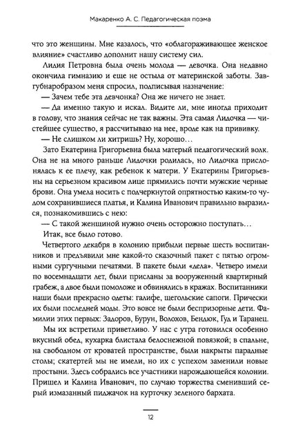 Педагогическая поэма