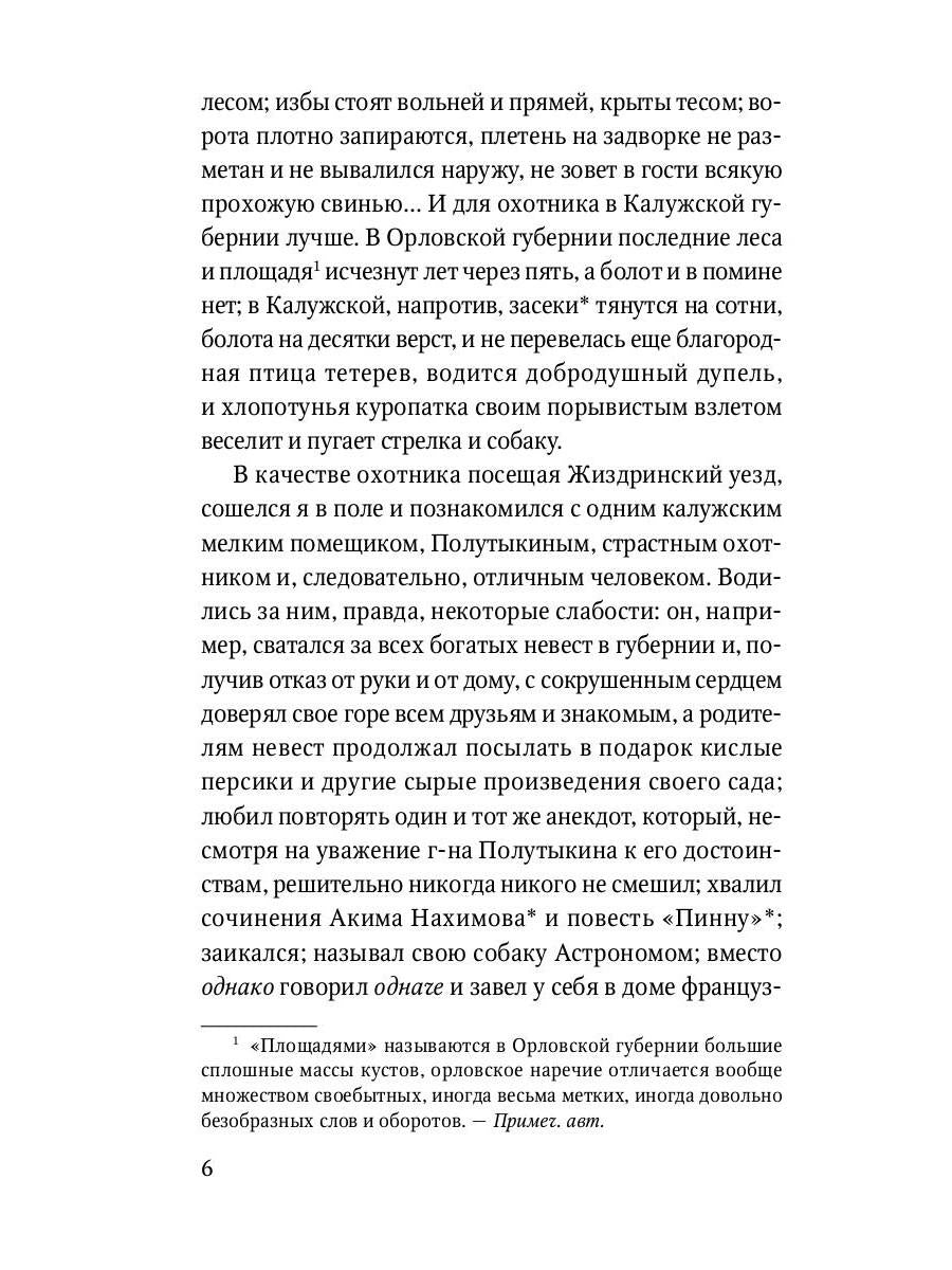 Записки охотника: рассказы