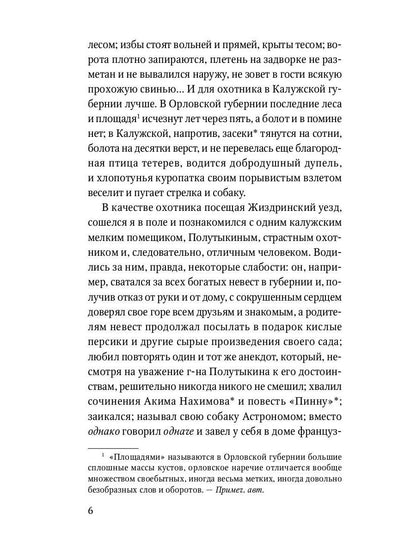 Записки охотника: рассказы